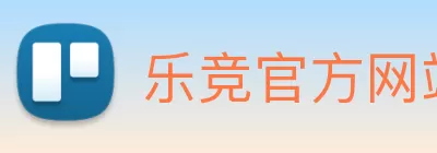 乐竞官方网站 - 乐竞(中国)一站式服务平台 logo
